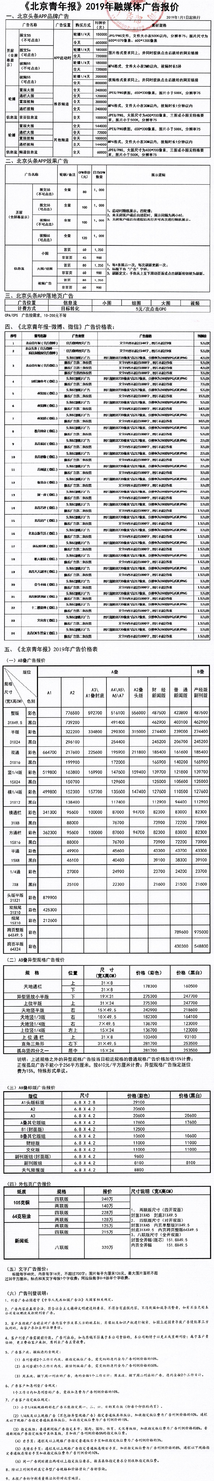 北京青年报-2019刊例.jpg