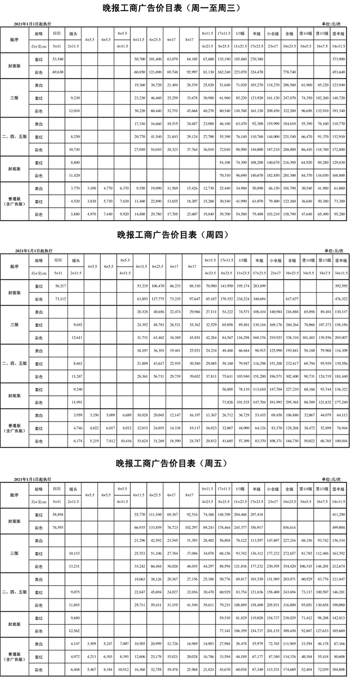 深圳晚报-2021刊例.jpg