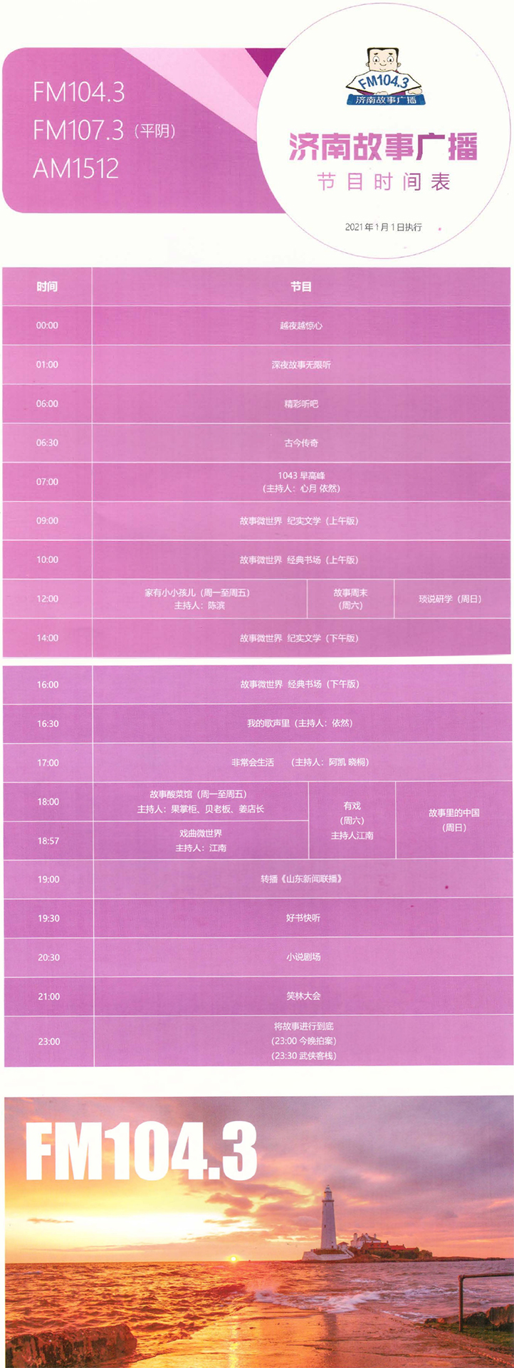 2021年节目表.jpg