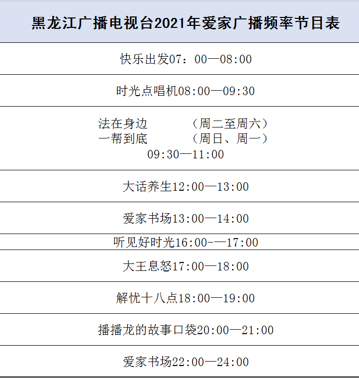 2021年节目表.jpg