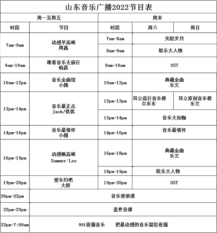 音乐节目表.jpg