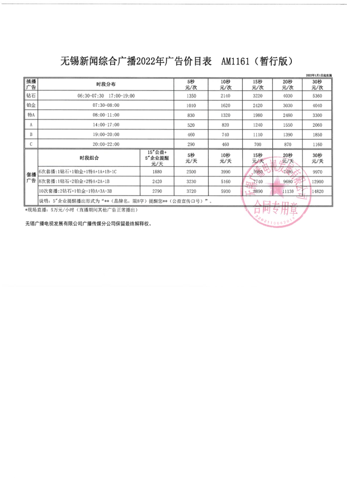 2022无锡新闻综合广播.png